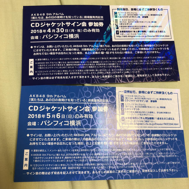 AKB48 僕たちは、あの日の夜明けを知っている CDジャケットサイン会参加券 チケットの音楽(女性アイドル)の商品写真