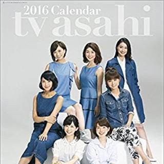 【美品】テレビ朝日女性アナウンサー 2016年 カレンダー 壁掛け B3(カレンダー/スケジュール)