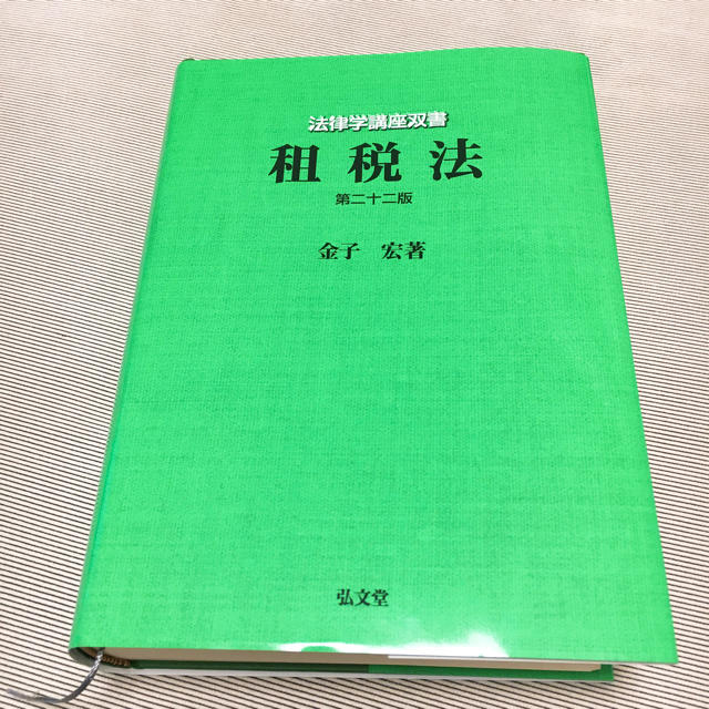 租税法 第二十二版 エンタメ/ホビーの本(語学/参考書)の商品写真