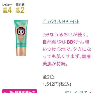 メイベリン(MAYBELLINE)の【メイベリン】BBクリーム新品未使用(その他)