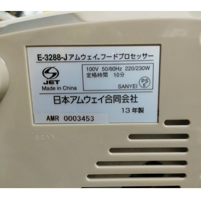 Amway(アムウェイ)の【Mia様専用】全付属品有 アムウェイ フードプロセッサー スマホ/家電/カメラの調理家電(フードプロセッサー)の商品写真