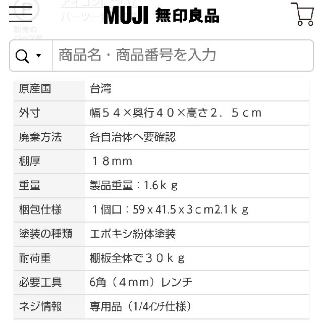 MUJI (無印良品)(ムジルシリョウヒン)の無印良品 スチールユニットシェルフ 追加板 5枚まとめ売り インテリア/住まい/日用品の収納家具(棚/ラック/タンス)の商品写真