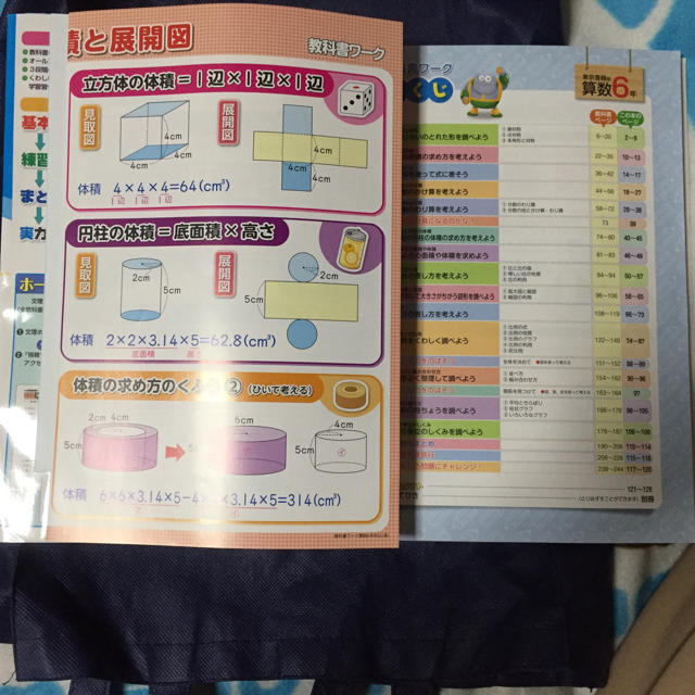 東京書籍 算数教科書ワーク6年の通販 By きーぼー S Shop トウキョウショセキならラクマ 東京書籍 算数教科書ワーク6年の通販 By きーぼー S Shop トウキョウショセキならラクマ
