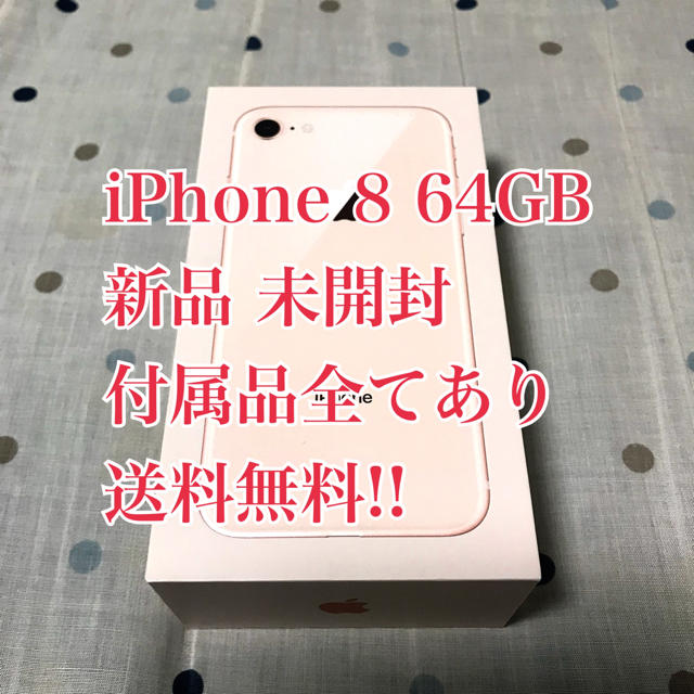 Apple - iPhone 8 64GB かしこ
