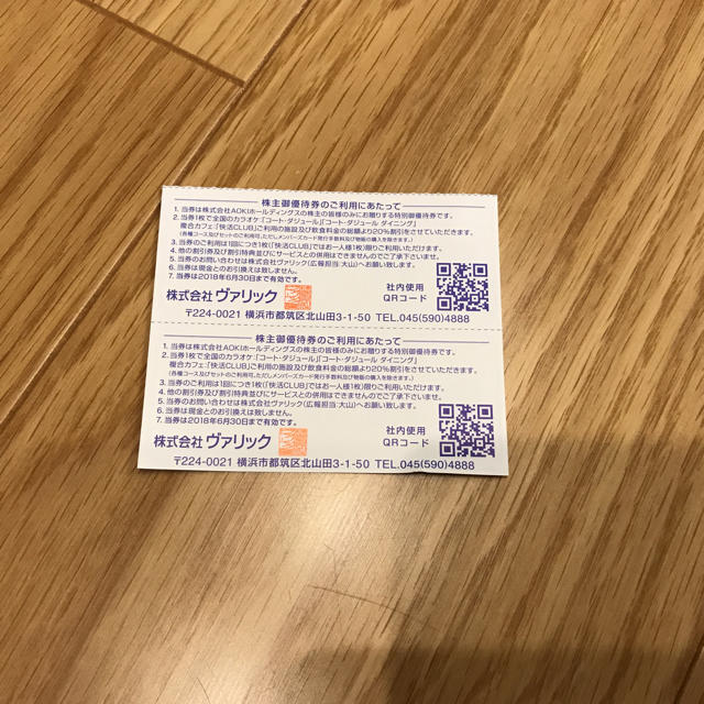 AOKI(アオキ)のコートダジュールの割引券 2枚 チケットの優待券/割引券(レストラン/食事券)の商品写真