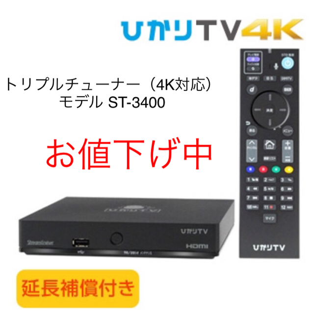 ★日本の職人技★ ひかりTV トリプルチューナー 延長保証付 ST-3400 モデル 映像用ケーブル