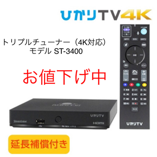 ひかりTV トリプルチューナー モデル ST-3400 延長保証付の通販 by 