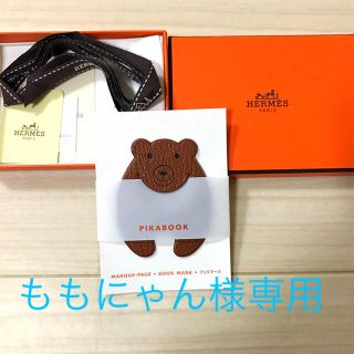 Hermes - ☆お値下げしました☆【新品・未使用】エルメス ブックマーク