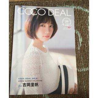 ココディール(COCO DEAL)のココディール 吉岡里帆 カタログ(その他)