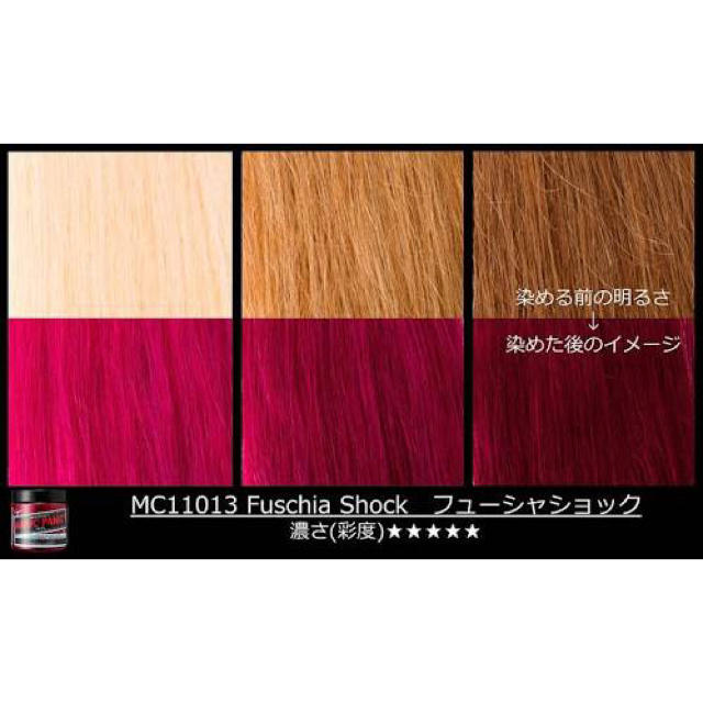 カーリーズファクトリー様専用 新品 マニパニ フューシャショック コスメ/美容のヘアケア/スタイリング(カラーリング剤)の商品写真