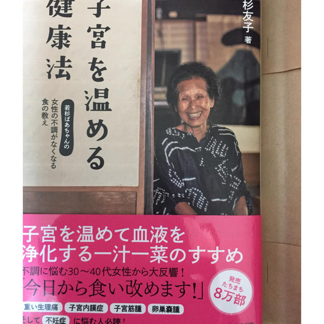 若杉友子 本 エンタメ/ホビーの本(健康/医学)の商品写真