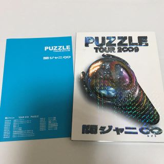 カンジャニエイト(関ジャニ∞)の関ジャニ DVD PUZZLE(ミュージック)