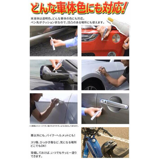 サッっと一塗り！かんたん車のキズを補修する魔法のペン 車傷隠し 自動車/バイクの自動車(メンテナンス用品)の商品写真