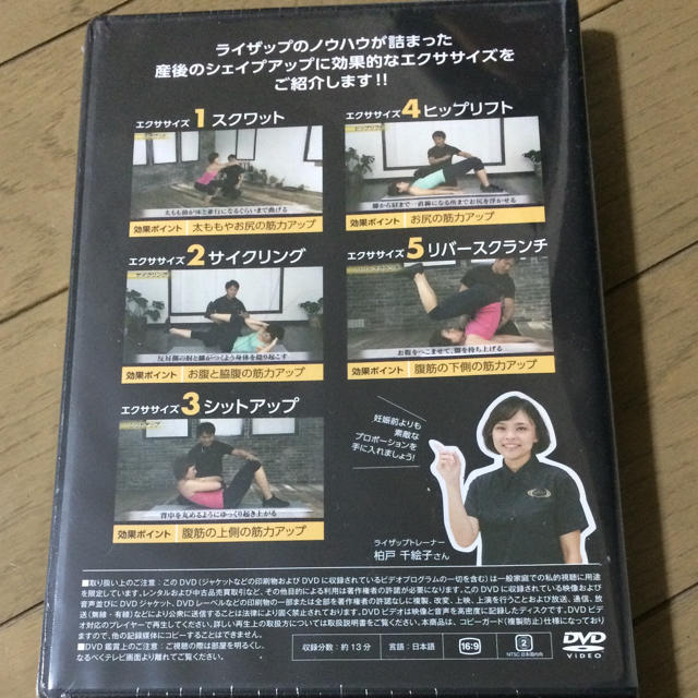 【新品・未開封】ライザップ監修 産後エクササイズDVD コスメ/美容のダイエット(エクササイズ用品)の商品写真