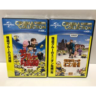 ミニオン(ミニオン)のchobi様専用 怪盗グルーのDVD 2枚せっと(キッズ/ファミリー)