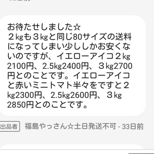 ことら様専用☆ミニトマト３㎏ 食品/飲料/酒の食品(野菜)の商品写真