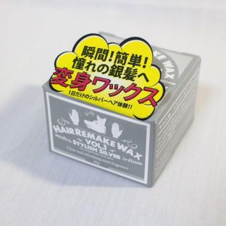 新品ヘアワックス　シルバーカラー　50g(ヘアワックス/ヘアクリーム)