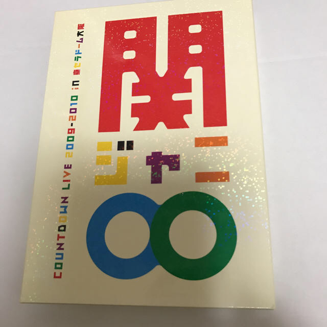 関ジャニ∞(カンジャニエイト)の関ジャニ カウントダウン DVD初回盤 エンタメ/ホビーのDVD/ブルーレイ(ミュージック)の商品写真