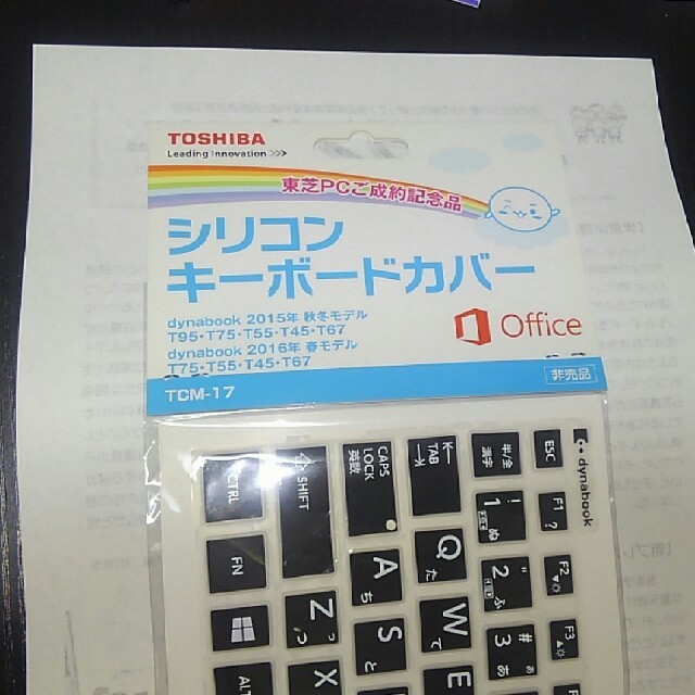 東芝(トウシバ)のダイナブック　シリコンキーボードカバー スマホ/家電/カメラのPC/タブレット(PC周辺機器)の商品写真