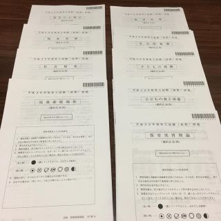 最新  H30年 保育士試験問題(資格/検定)