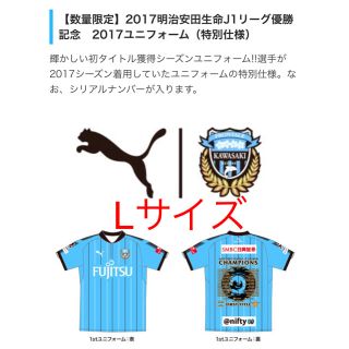 プーマ(PUMA)の川崎フロンターレ【数量限定】J1リーグ優勝記念2017ユニフォーム Lサイズ(応援グッズ)