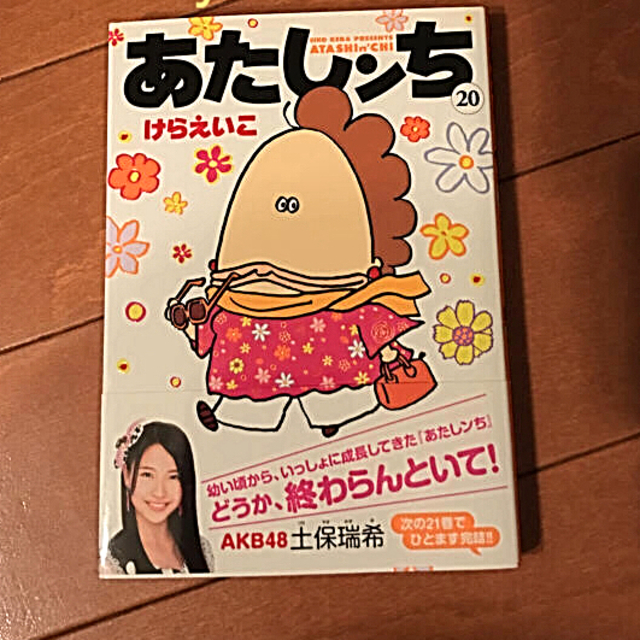 角川書店(カドカワショテン)のあたしンち   第20巻 エンタメ/ホビーの漫画(女性漫画)の商品写真