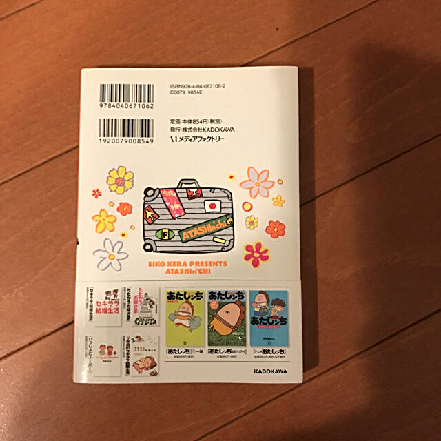 角川書店(カドカワショテン)のあたしンち   第20巻 エンタメ/ホビーの漫画(女性漫画)の商品写真