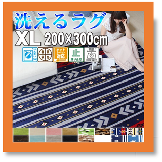 【moco様専用】洗える 200×300cm ラグマット(ネイティブベージュ)(ラグ)