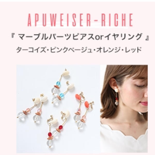 Apuweiser-riche(アプワイザーリッシェ)のアプワイザーリッシェ ノベルティ イヤリング レディースのアクセサリー(イヤリング)の商品写真