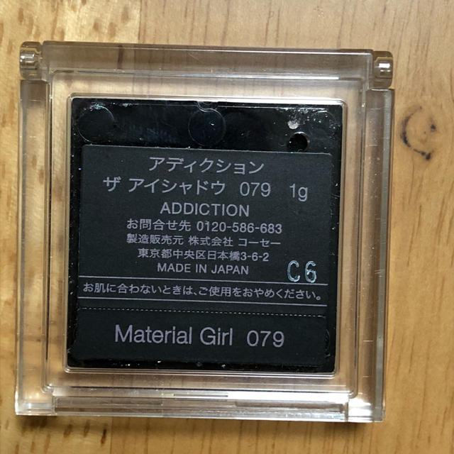 ADDICTION(アディクション)のADDICTIONアイシャドウ079 マテリアルガール コスメ/美容のベースメイク/化粧品(アイシャドウ)の商品写真