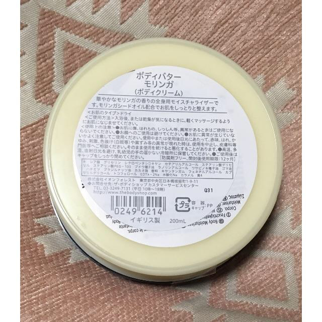 THE BODY SHOP(ザボディショップ)のボディショップ☆ボディバター コスメ/美容のボディケア(ボディクリーム)の商品写真