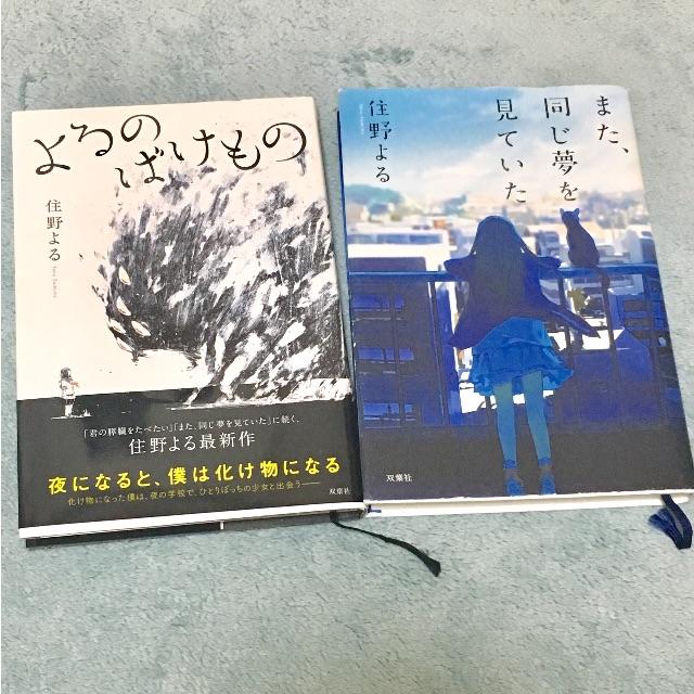 レディース]住野よる【小説3冊セット】|さしいれや