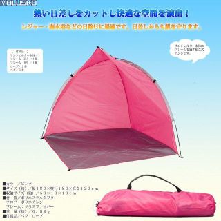 ★アクアマリン様 専用★【新品】 MOLUSKO(モルスコ) サン シェルター(テント/タープ)