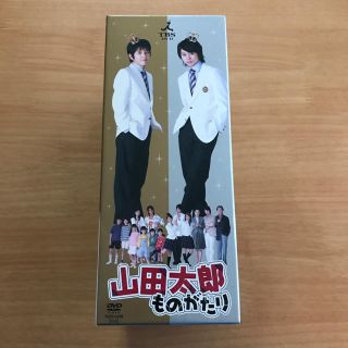 アラシ(嵐)の山田太郎ものがたり DVDBOX 嵐 二宮和也&櫻井翔(TVドラマ)