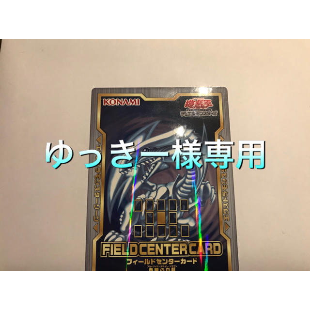 遊戯王(ユウギオウ)のゆっきー様専用 エンタメ/ホビーのトレーディングカード(シングルカード)の商品写真