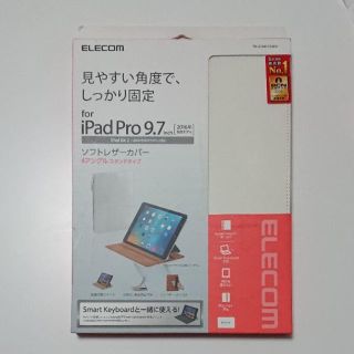 エレコム(ELECOM)の★iPad Pro 9.7/iPad Air2 ケース ★ソフトレザーカバー★　(iPadケース)