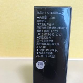 再入荷 アイレボ 美容液 ※最終値下げ - ecotours-of-oregon.com