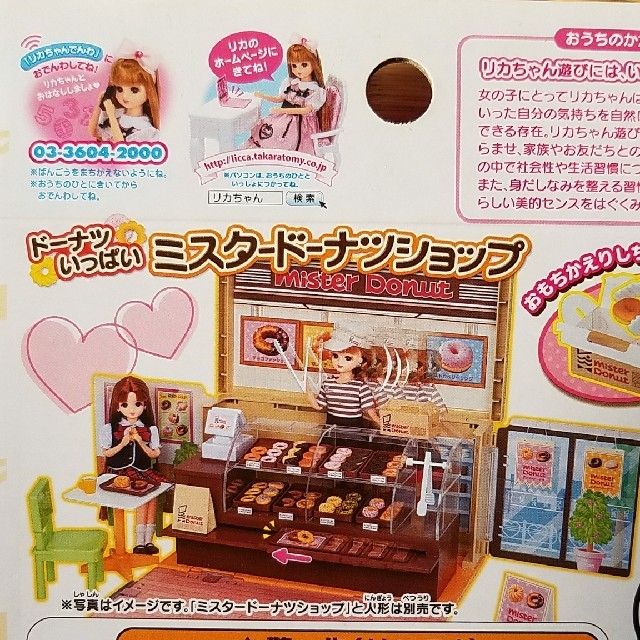 Takara Tomy(タカラトミー)のリカちゃんミスタードーナツ店員さんドレスセット キッズ/ベビー/マタニティのおもちゃ(ぬいぐるみ/人形)の商品写真