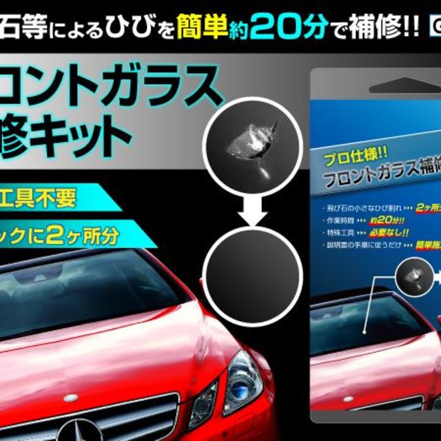 フロントガラス修理キット ひび割れ補修リペアキット日本語取説付の通販 By 8 9 19対応不可 プロフ必読 ラクマ フロントガラス修理キット ひび割れ補修リペアキット日本語取説付の通販 By 8 9 19対応不可 プロフ必読 ラクマ