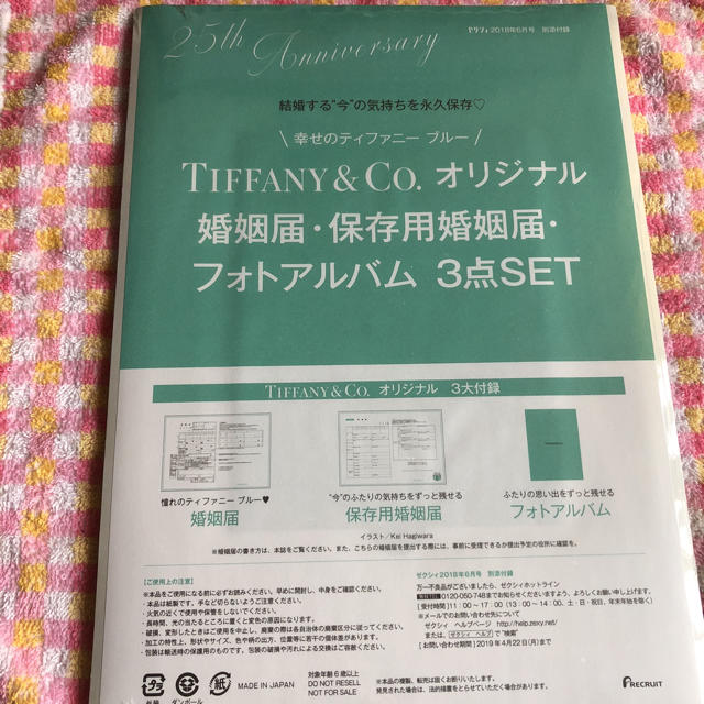 Tiffany & Co.(ティファニー)のゼクシィ付録 ティファニー 3点セット エンタメ/ホビーのコレクション(印刷物)の商品写真