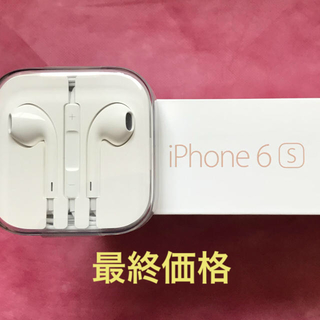 アップル(Apple)のiPhone6s イヤホン 新品☆未開封(ヘッドフォン/イヤフォン)