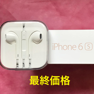アップル(Apple)のiPhone6s イヤホン 純正☆未開封(ヘッドフォン/イヤフォン)