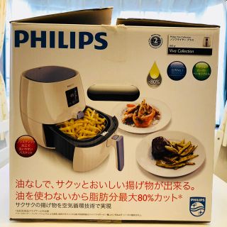 フィリップス(PHILIPS)のPHILIPS ノンフライヤープラス ※値下げしました(調理機器)