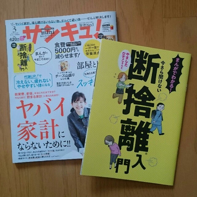 サンキュ 3月号 エンタメ/ホビーの本(住まい/暮らし/子育て)の商品写真