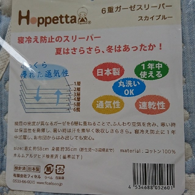 FICELLE(フィセル)のhoppetta キッズ/ベビー/マタニティのキッズ/ベビー/マタニティ その他(その他)の商品写真