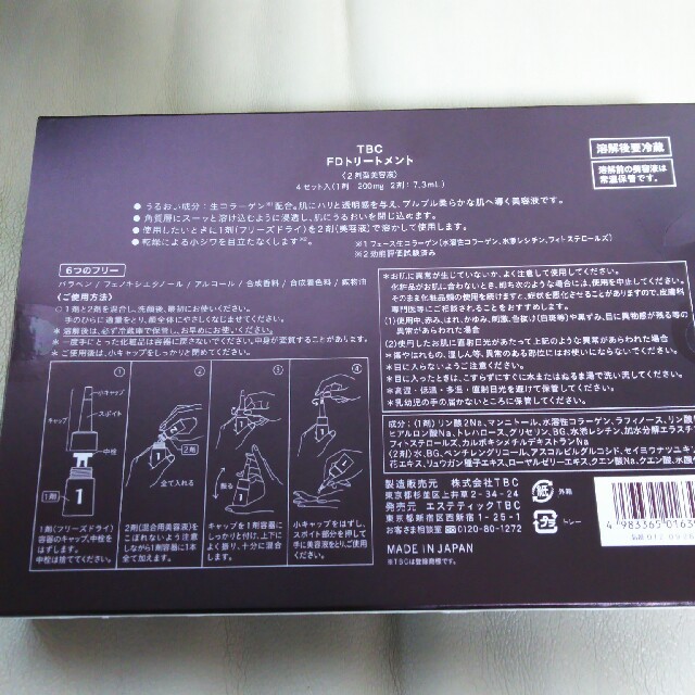 にかちゃん専用です‼   TBC  FDトリートメント コスメ/美容のスキンケア/基礎化粧品(美容液)の商品写真