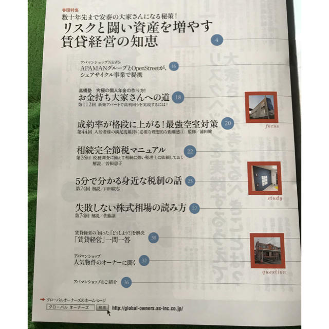 4冊セット グローバルオーナーズ 2018年 2〜4月 ＋ 賃貸ライフ エンタメ/ホビーの本(ビジネス/経済)の商品写真