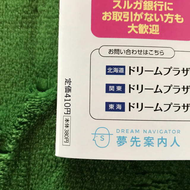 4冊セット グローバルオーナーズ 2018年 2〜4月 ＋ 賃貸ライフ エンタメ/ホビーの本(ビジネス/経済)の商品写真