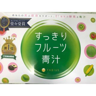 ファビウス(FABIUS)のすっきりフルーツ青汁(青汁/ケール加工食品)