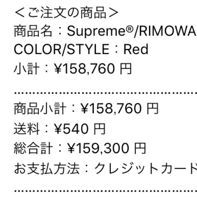 supreme RIMOWA 45L RED